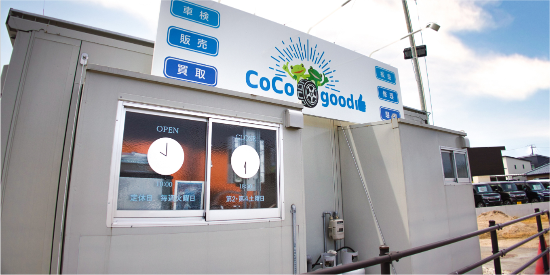 中古車販売・買取なら ココグッド coco good