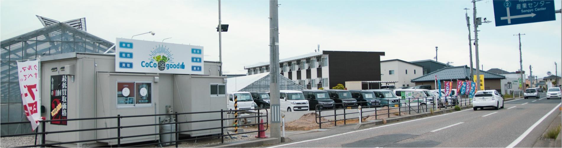 中古車販売・買取なら ココグッド coco good外観